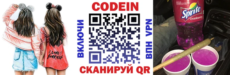 Купить  Елабуга  Codein напиток Lean (лин) 